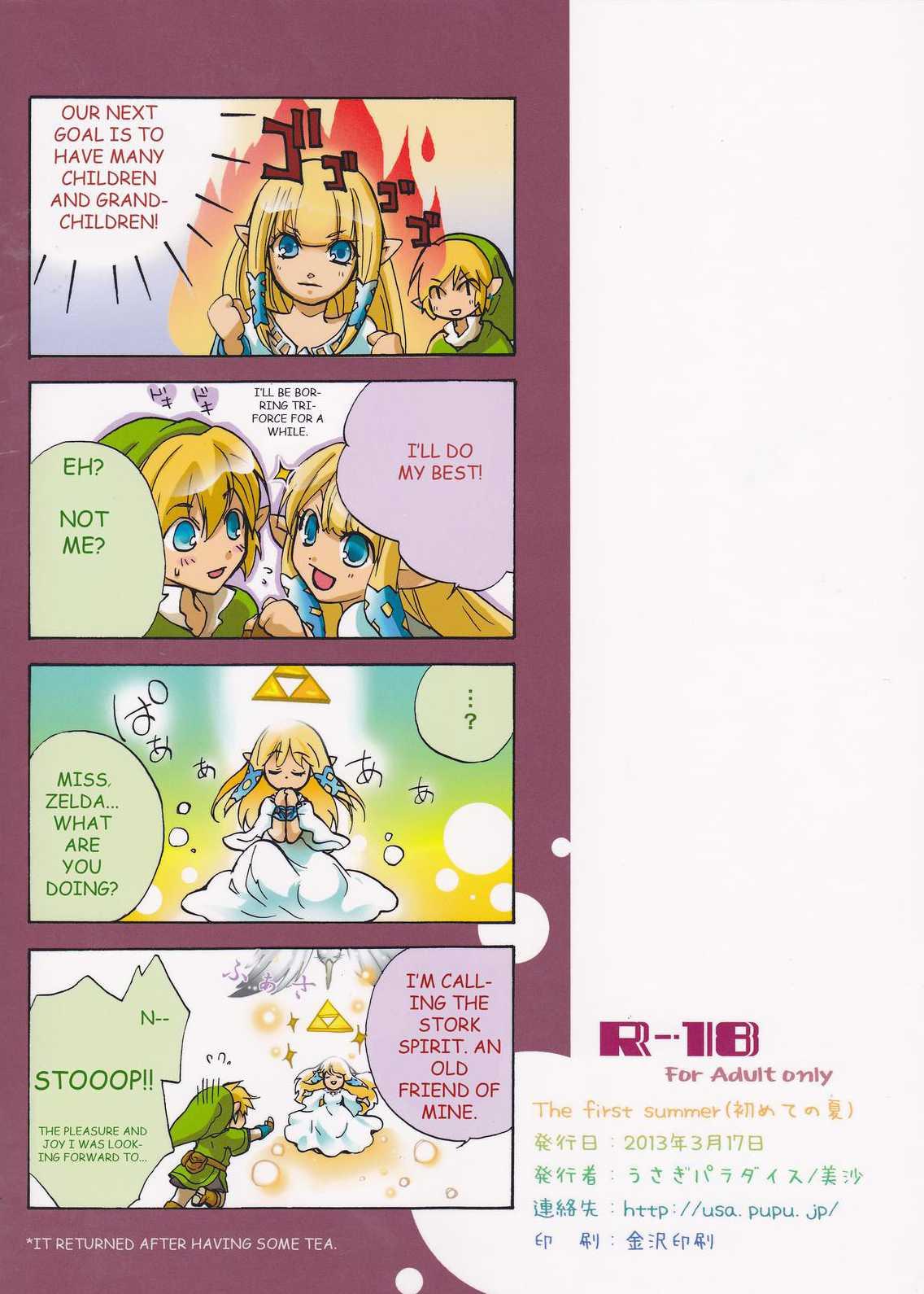 Hajimete No Natsu ~the First Summer~ 1