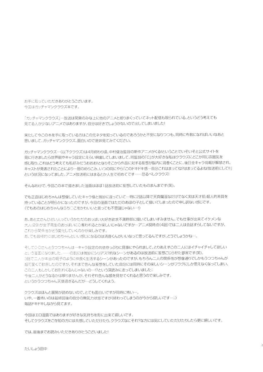 Hajimete Utsuutsu 1