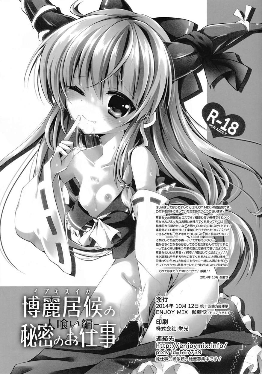 Hakurei Isourou No Himitsu No Oshigoto-hitokui Henn 1