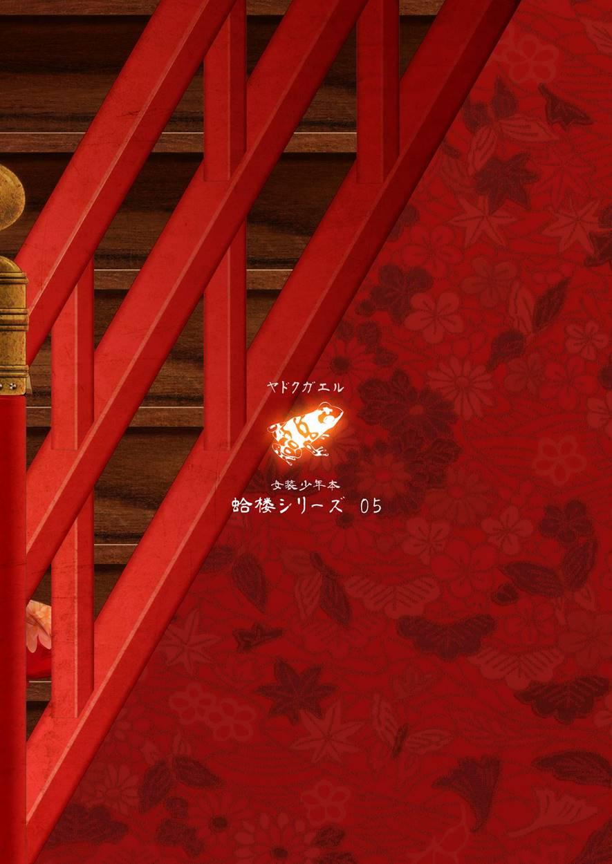 Hakusen To Sumizome [yaoi] 2