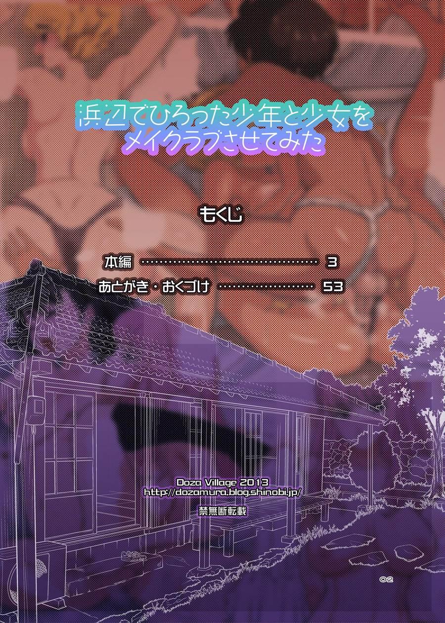 Hamabe De Hirotta Shounen To Shoujo O Make Love Sasete Mita 1