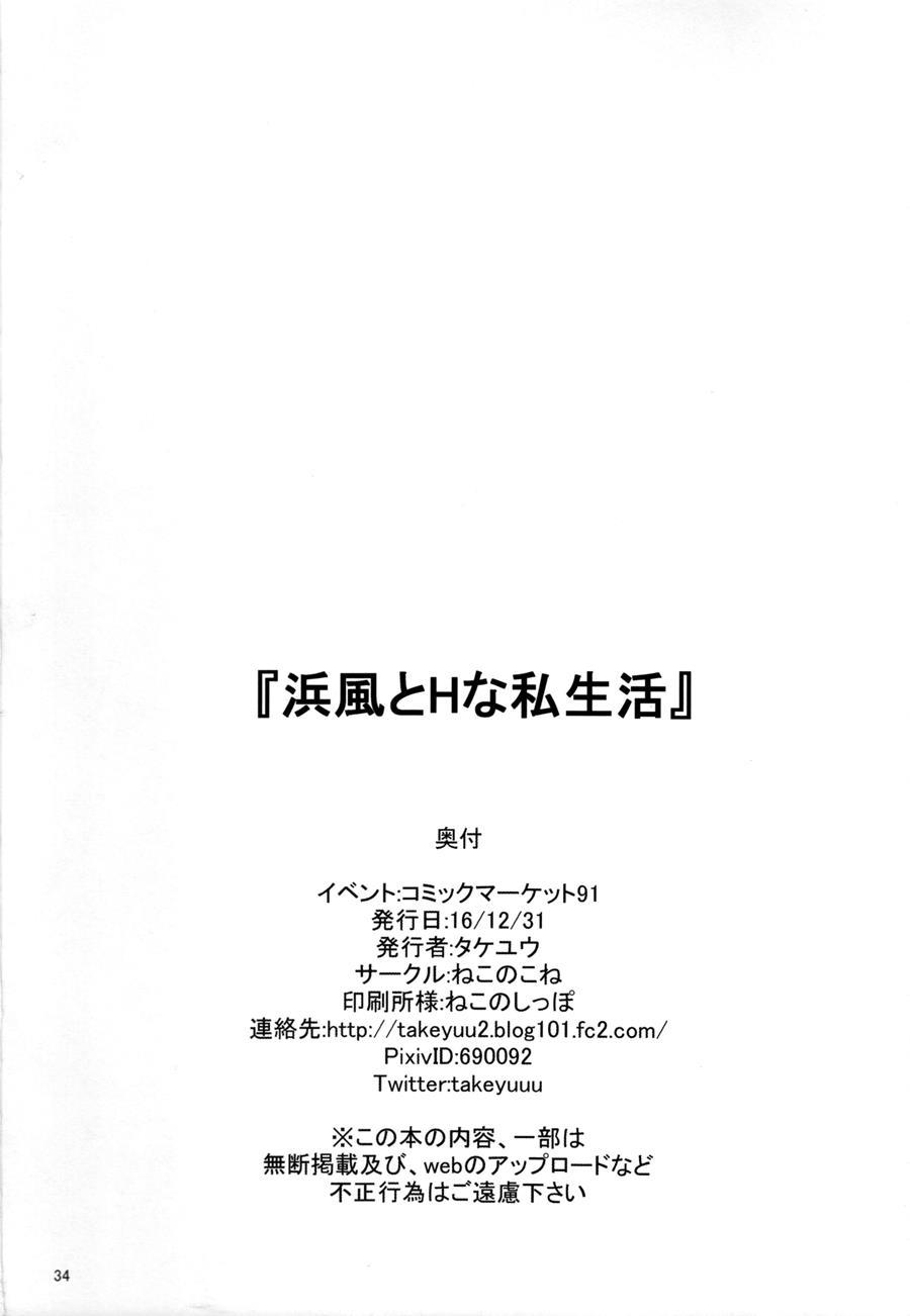 Hamakaze To H Na Shiseikatsu 1