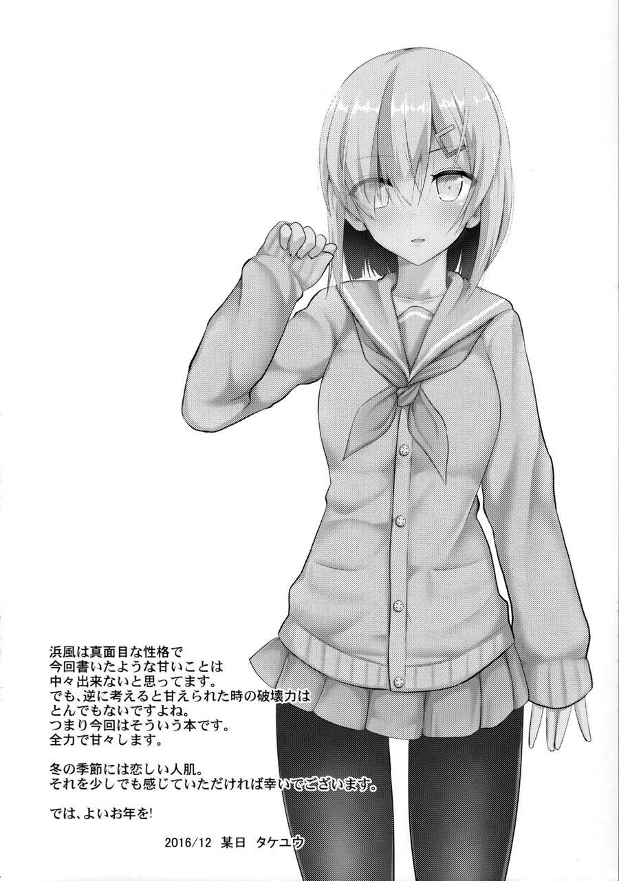 Hamakaze To H Na Shiseikatsu 1
