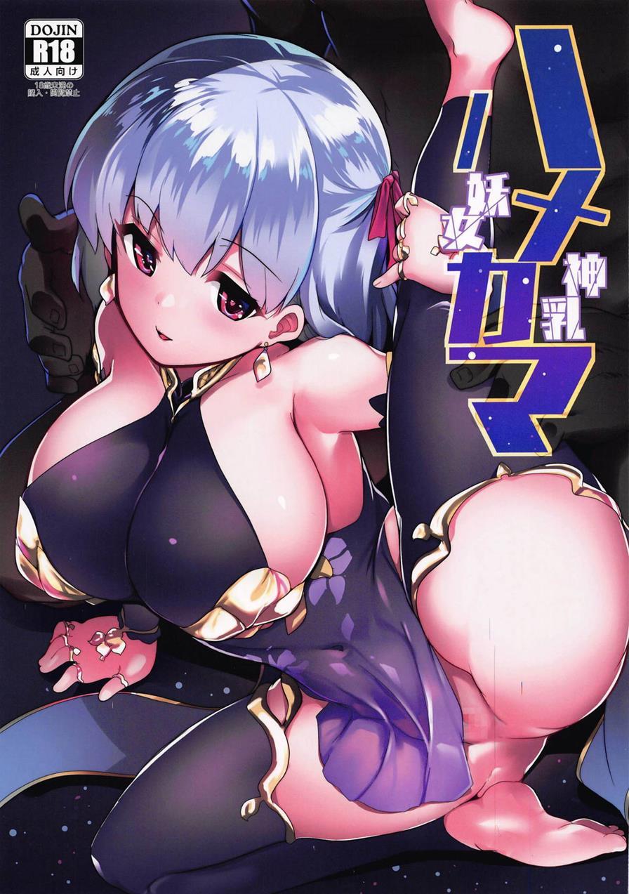 Hame Kama -youjo Kamichichi- 1