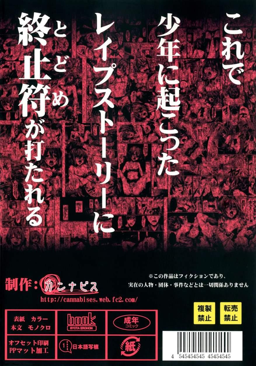 Hamedori Fuck!! Josou Shounen Final Rape 1