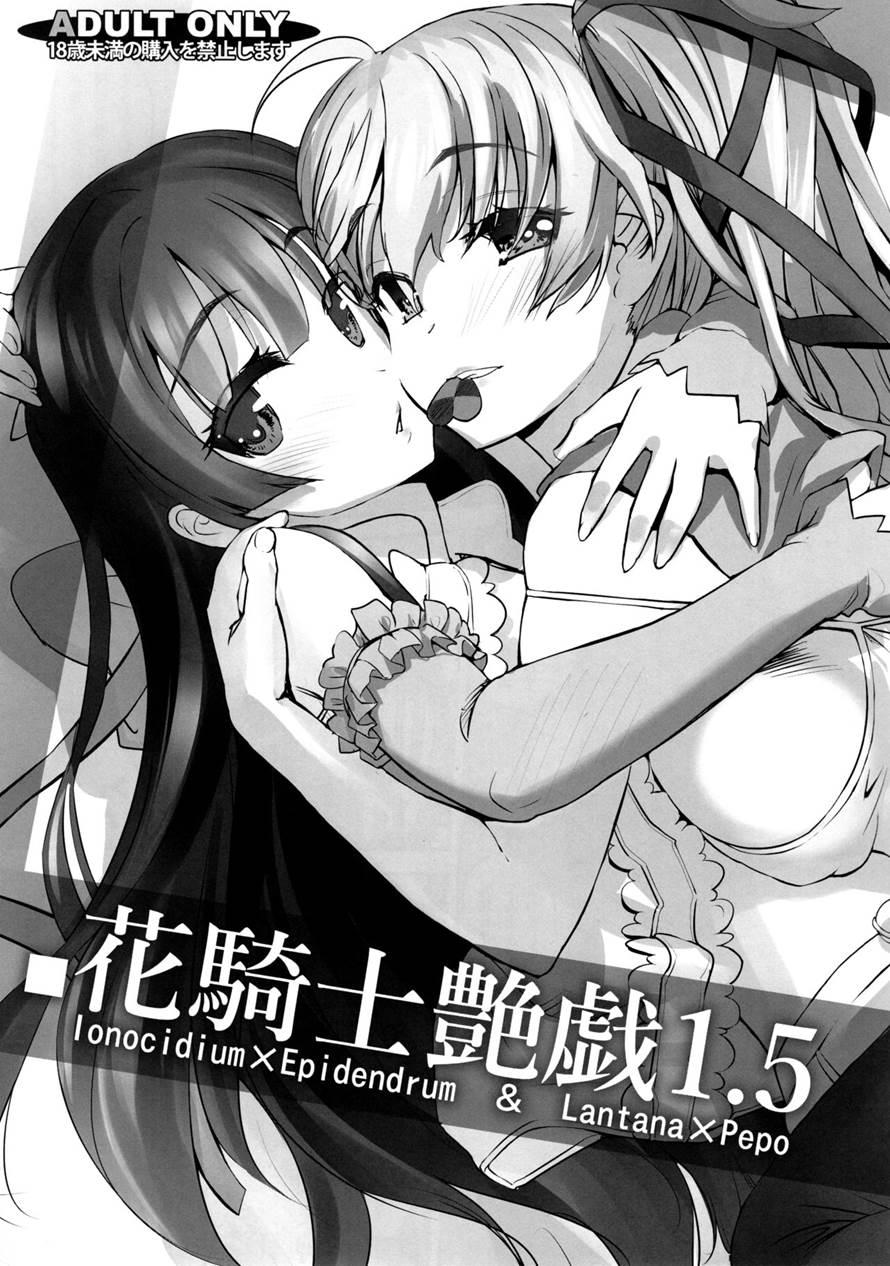 Hana Kishi Engi 1.5 1