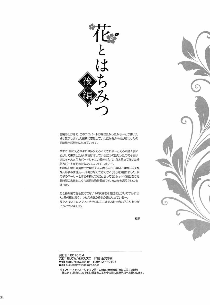 Hana To Hachimitsu Kouhen 1