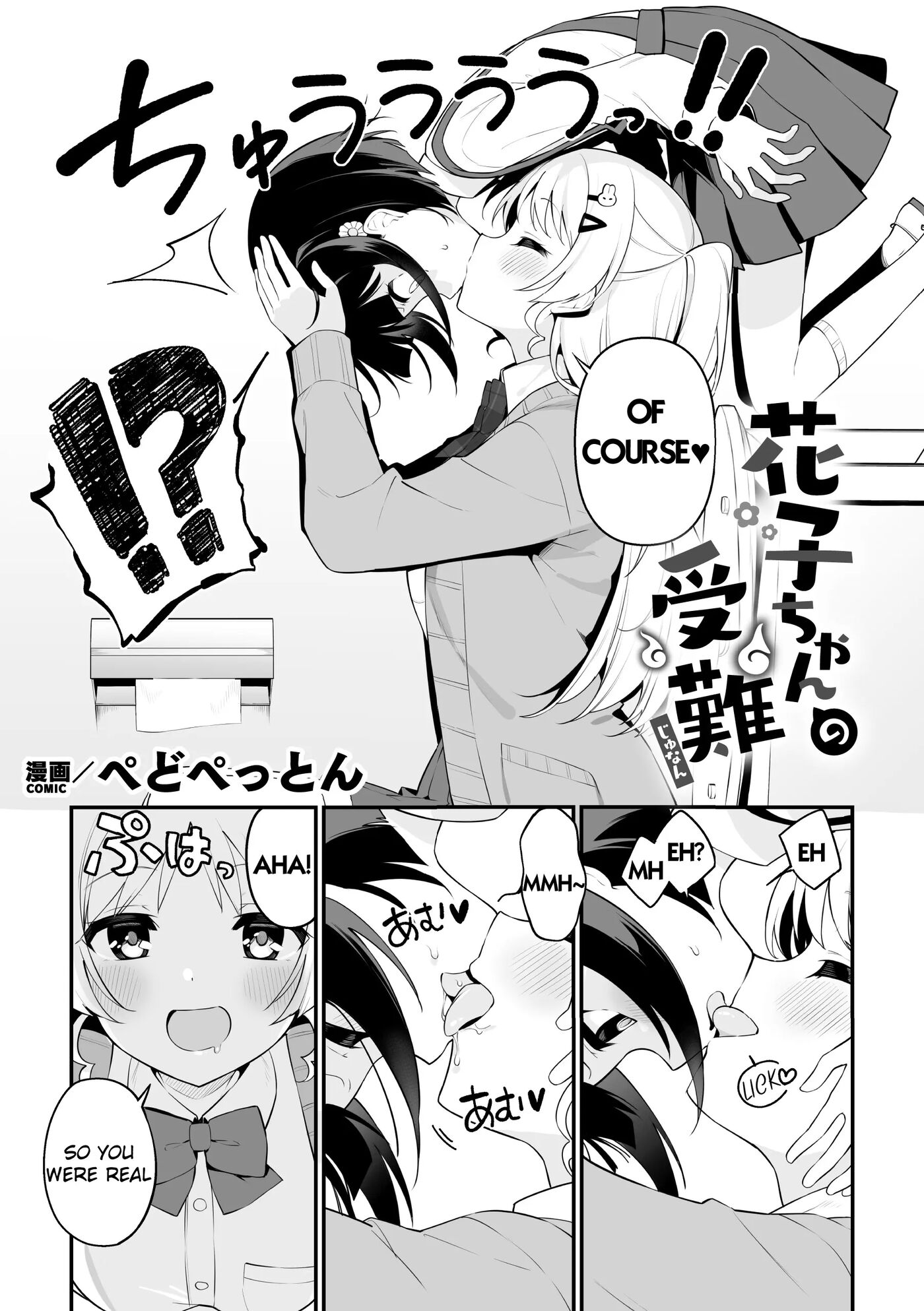 Hanako-chan No Junan 1