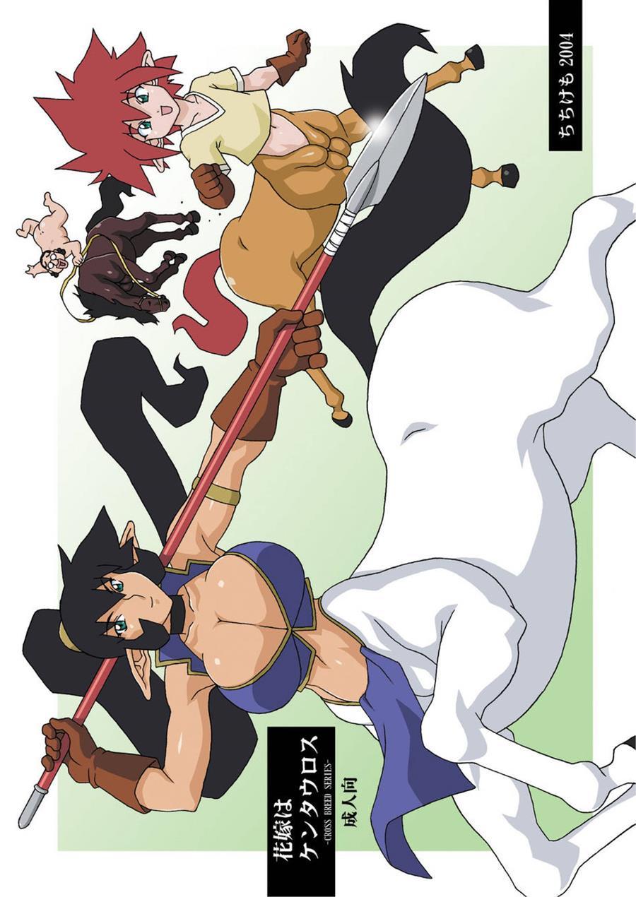 Hanayome Wa Kentauros [scat] 1
