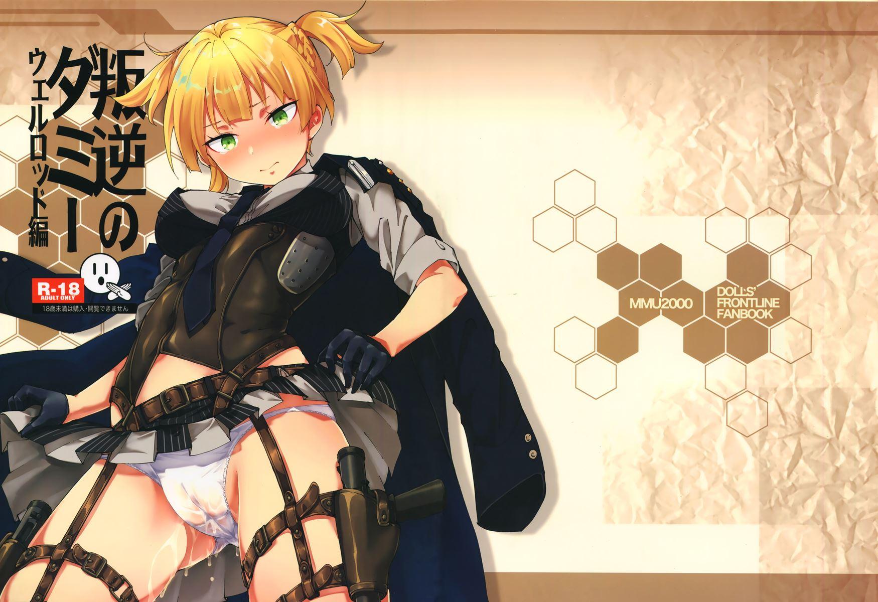 Hangyaku No Dummy Welrod Hen 1