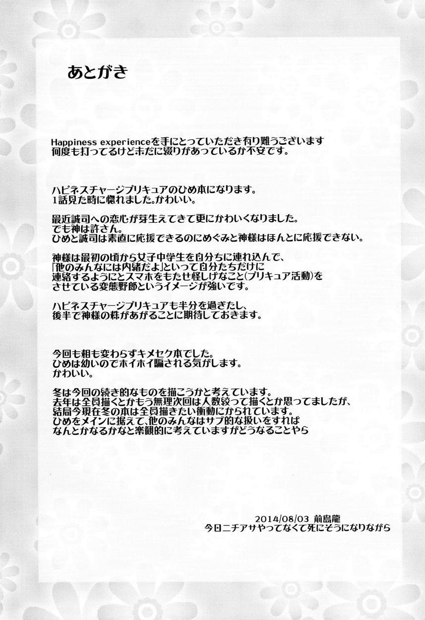 Happinesscharge Precure! Dj - Happiness Experience 1