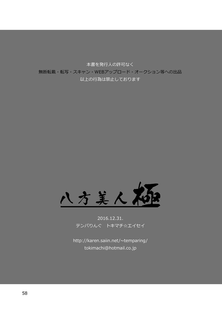 Happou Bijin Kyoku 1
