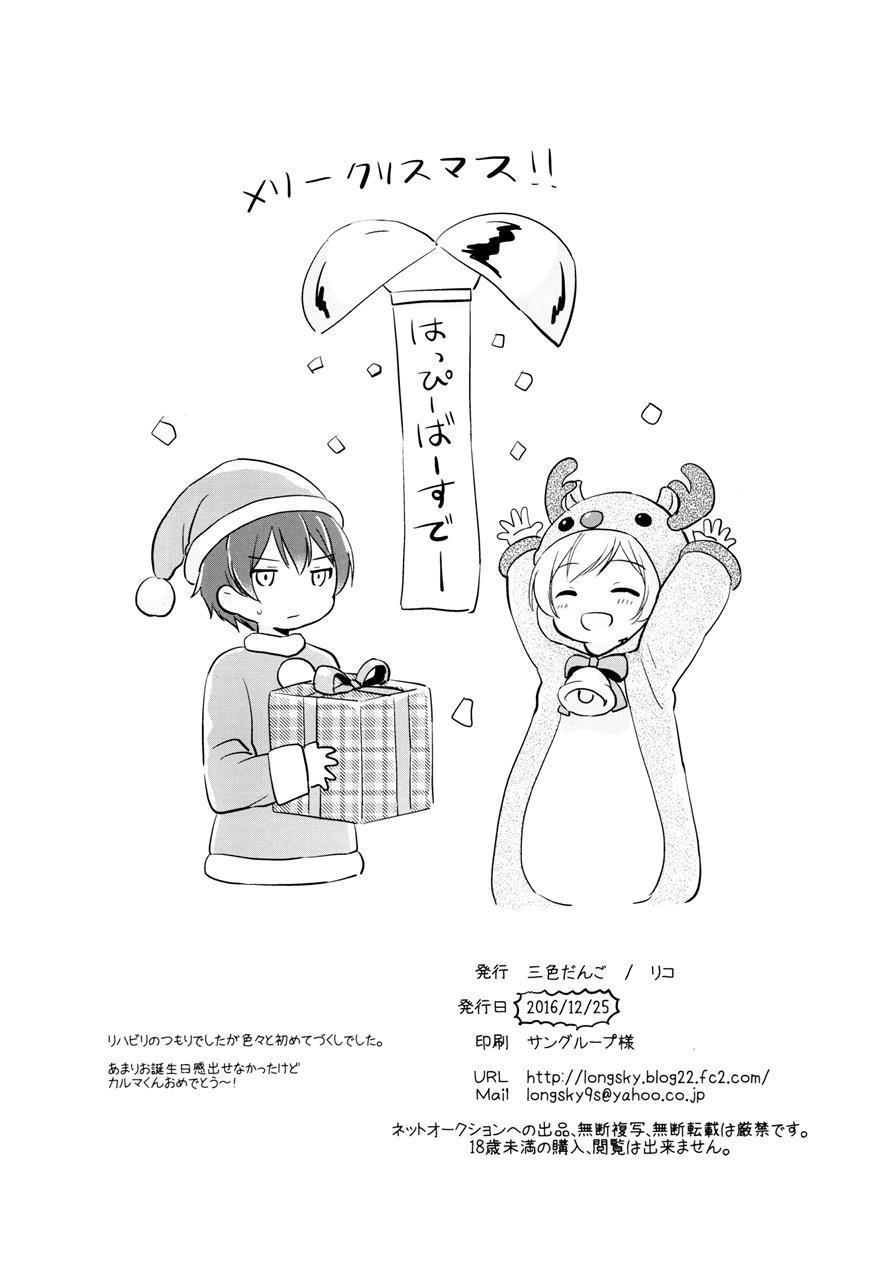 Happy Merry Christmas Birthday [yaoi] 1