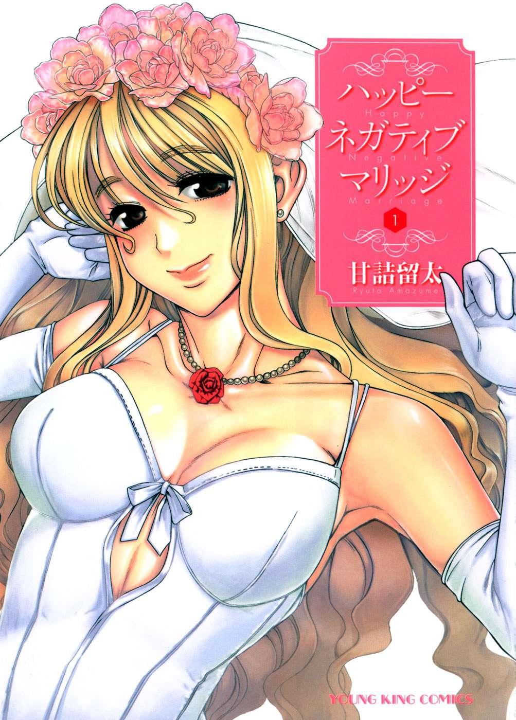 Happy Negative Marriage [ecchi] 1