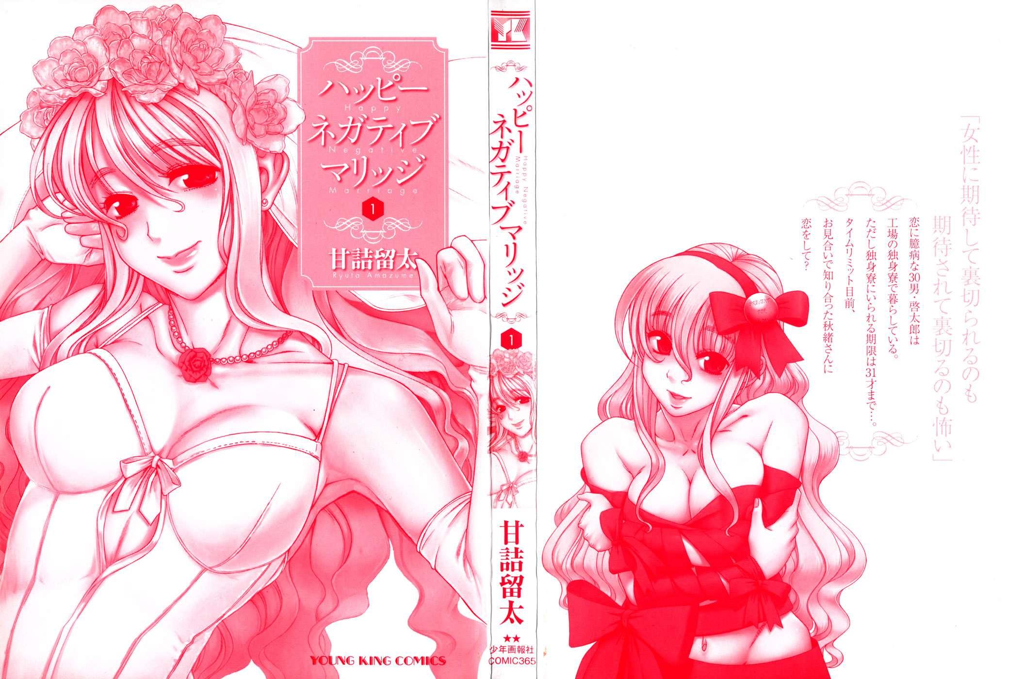 Happy Negative Marriage [ecchi] 1
