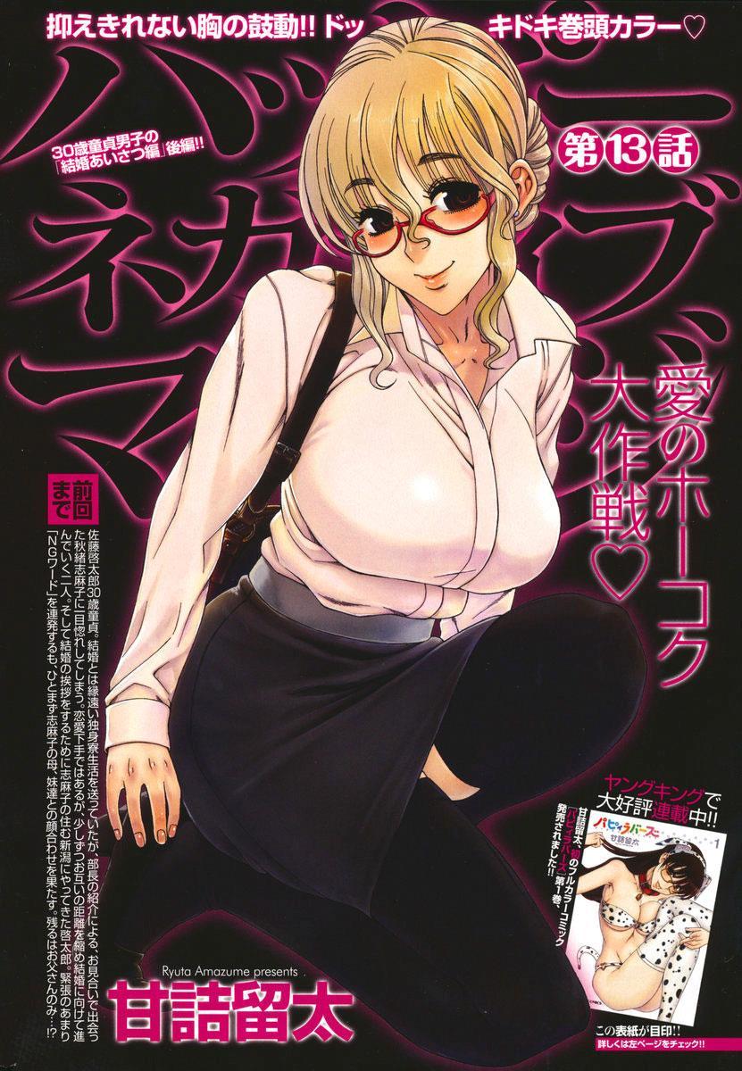 Happy Negative Marriage [ecchi] 2
