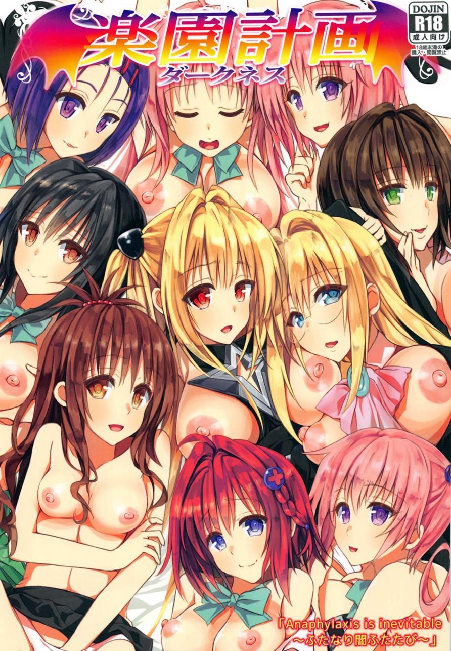 Harem Keikaku Darkness "escape Is Impossible ~bousou Suru Futanari Yami~" 3