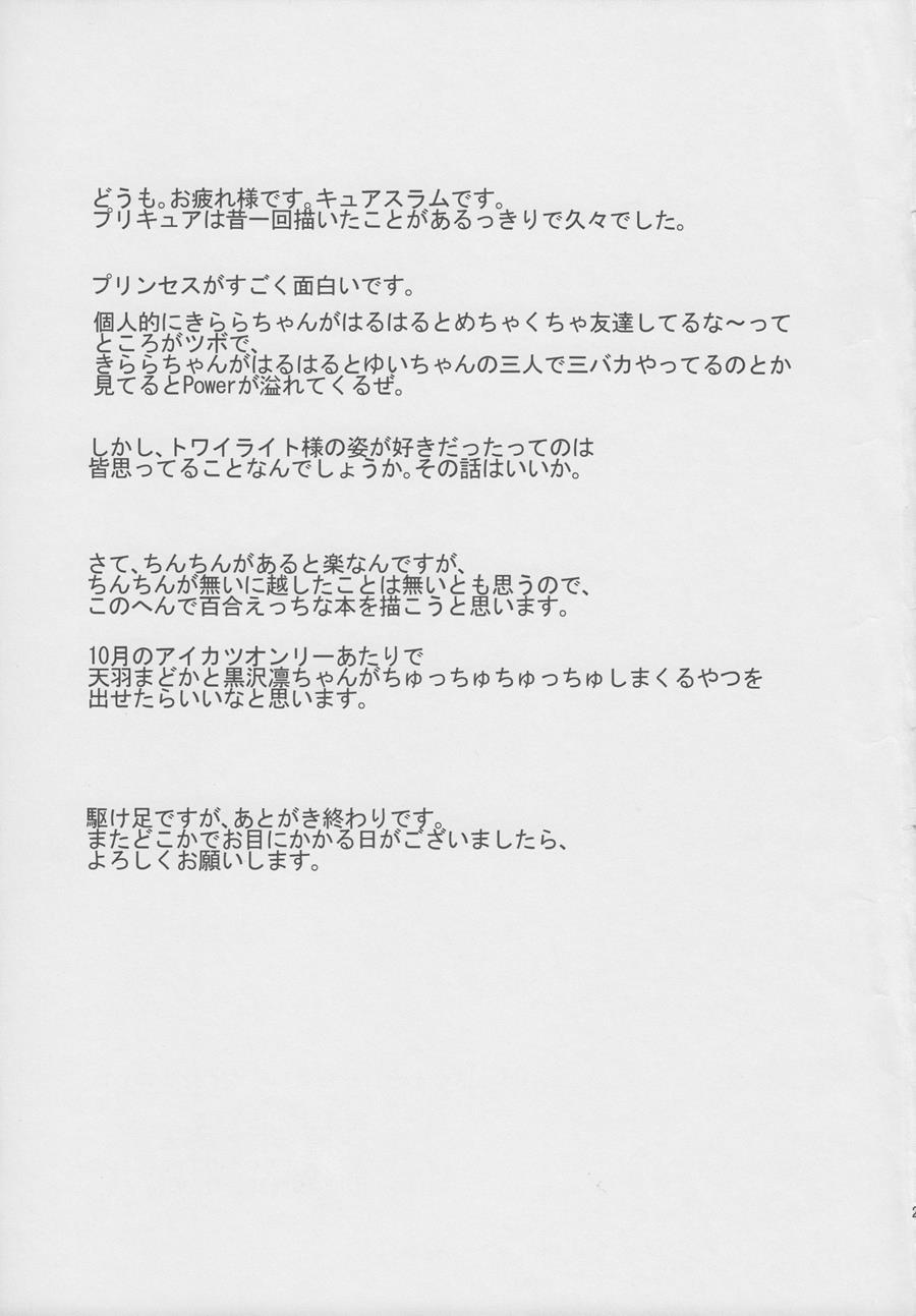 Haruharu To Kirara No Naishogoto 1