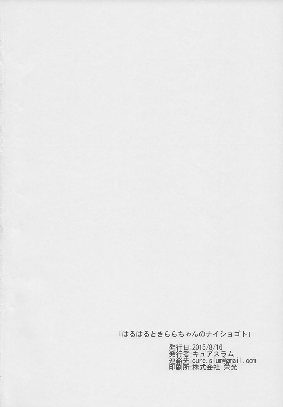 Haruharu To Kirara No Naishogoto 1