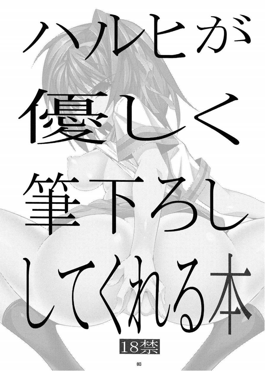 Haruhi Ga Yasashiku Fude Kudashi Shitekureru Hon 1