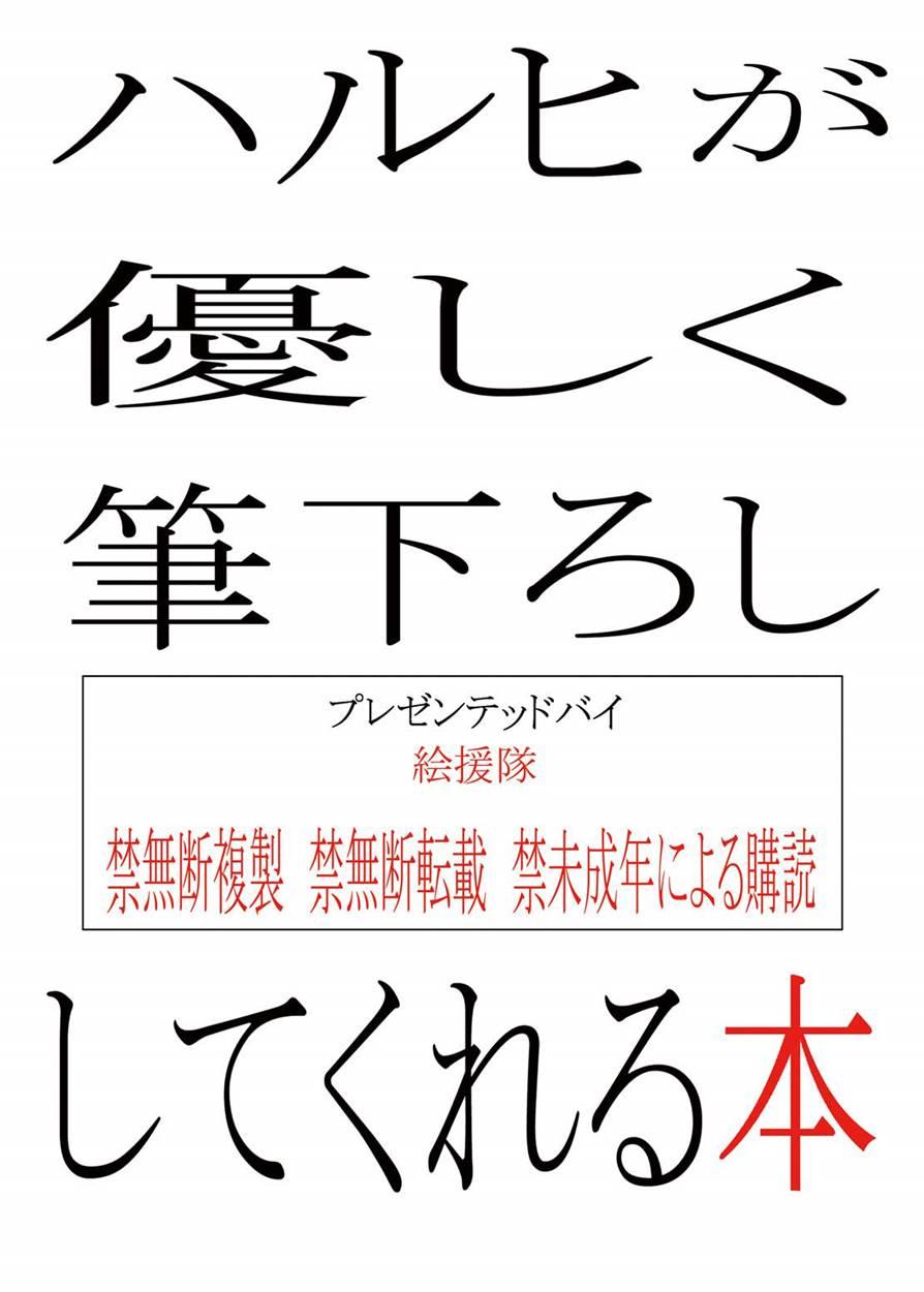 Haruhi Ga Yasashiku Fude Kudashi Shitekureru Hon 1