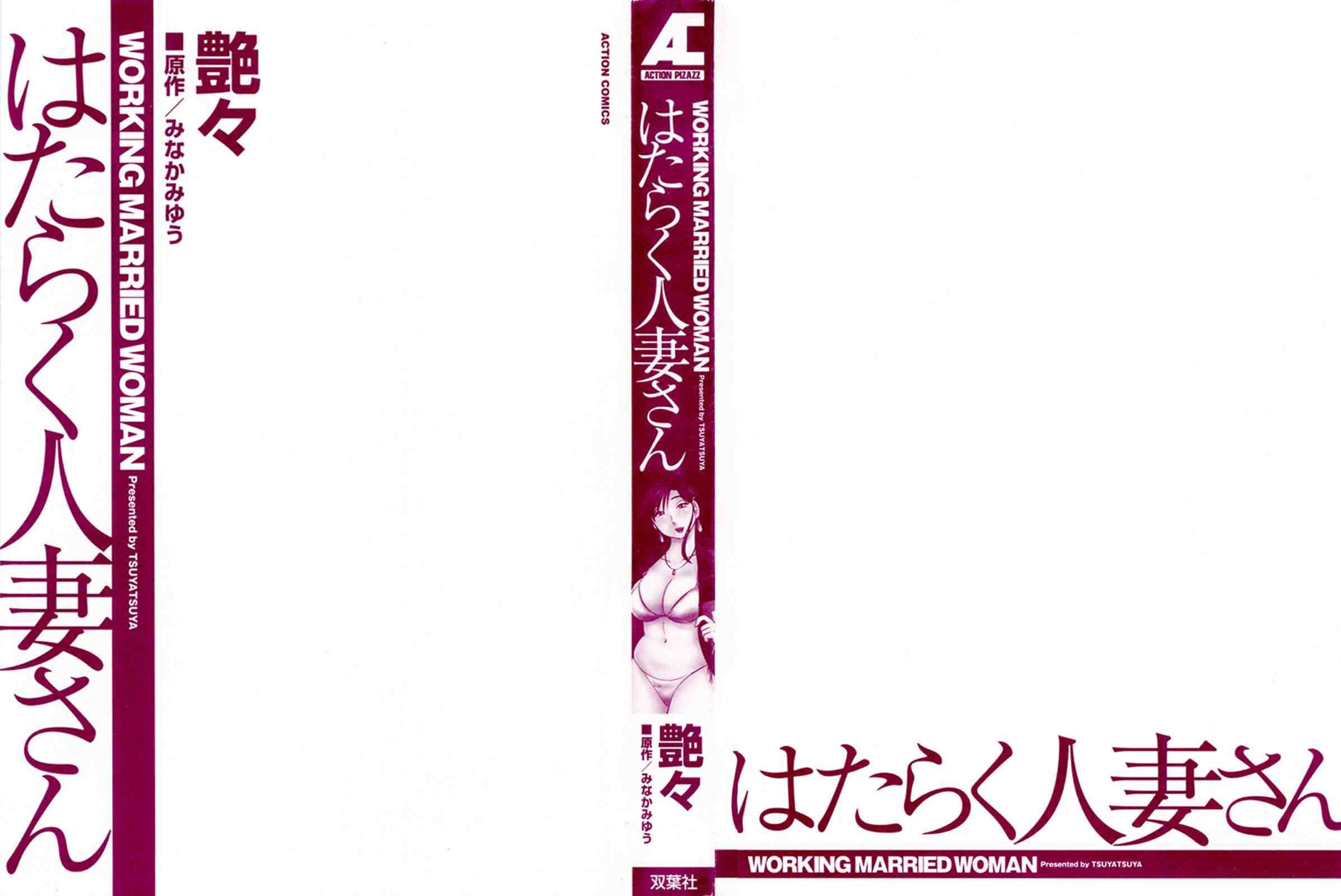 Hataraku Hitozuma-san 1
