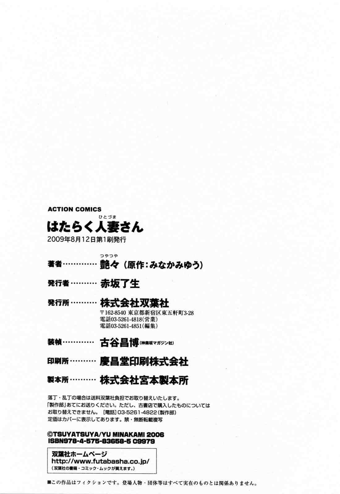 Hataraku Hitozuma-san 1