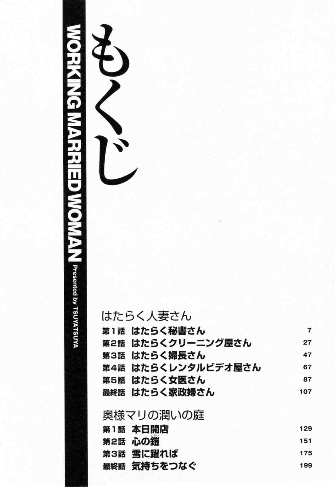 Hataraku Hitozuma-san 1