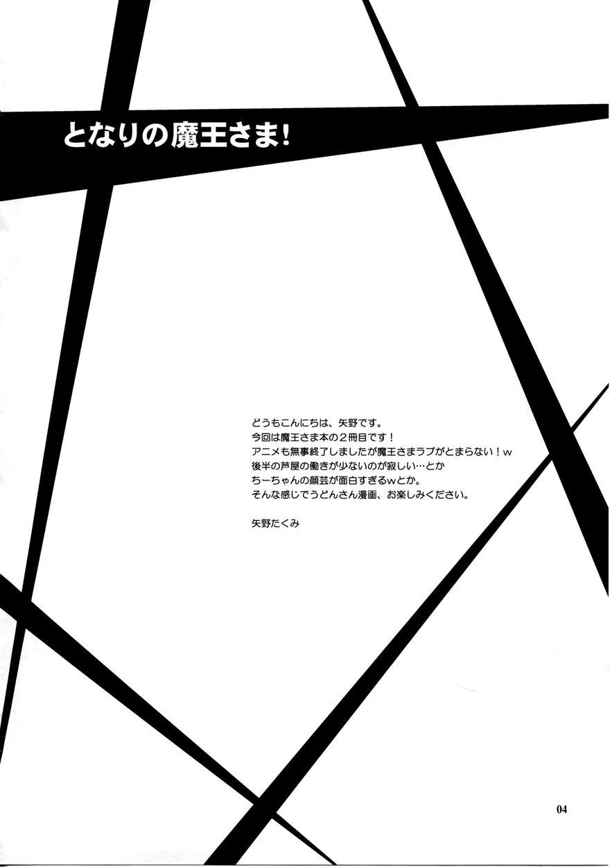 Hataraku Maou-sama Dj - Tonari No Maou-sama! 1