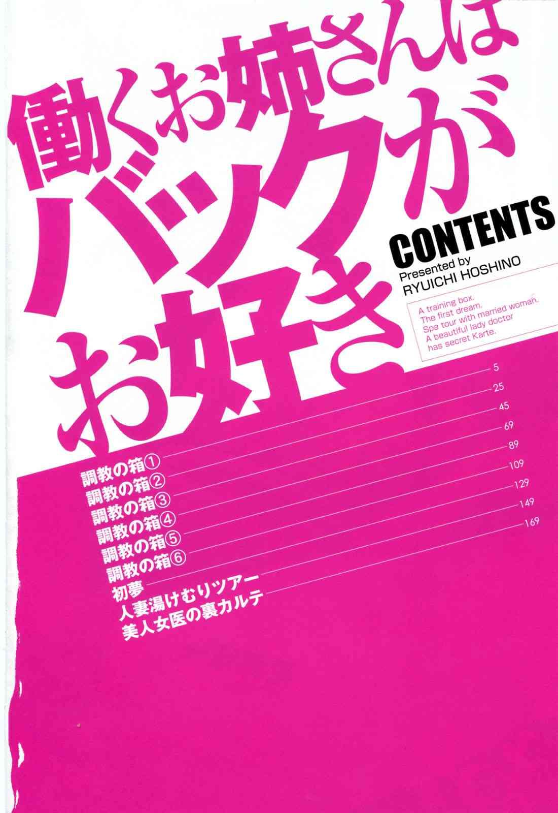 Hataraku Oneesan Wa Back Ga Osuki 1