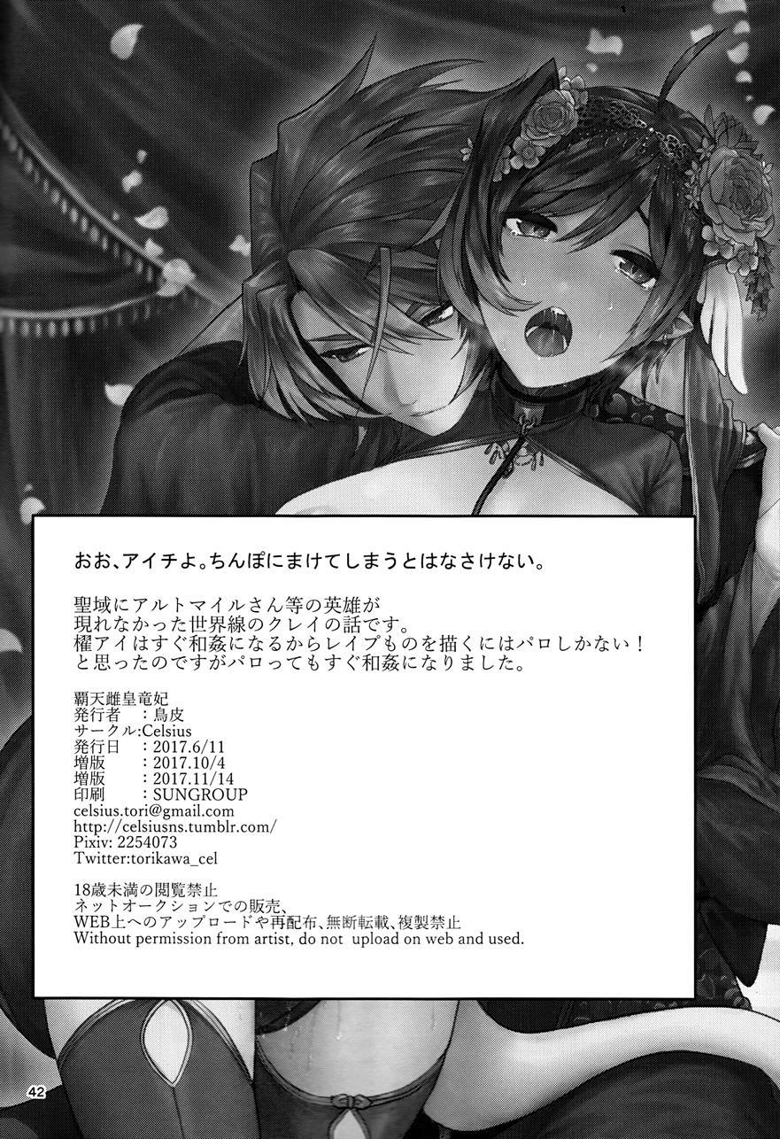 Haten Mesu Kouryuuhi 1