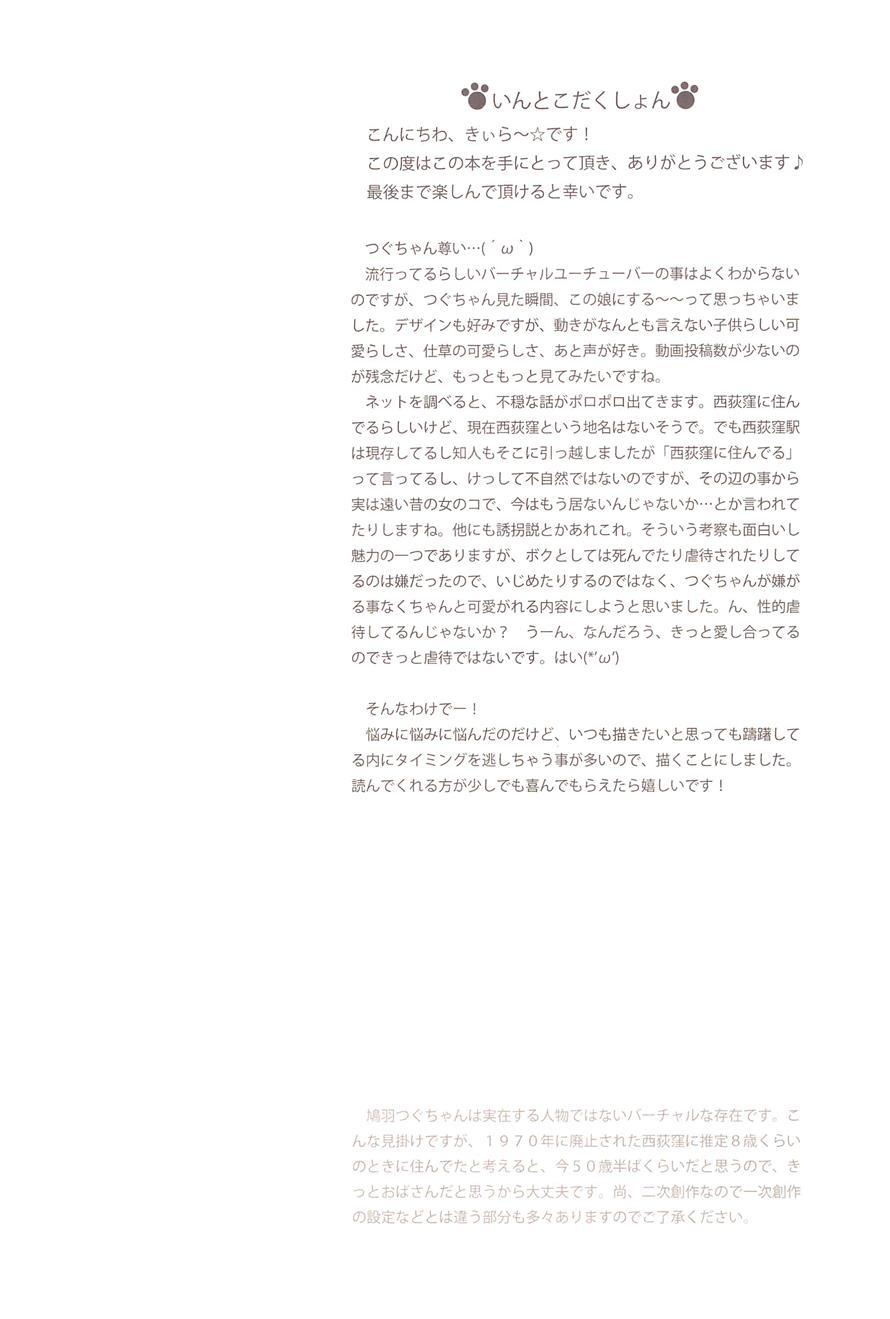 Hatoba Tsugu Became My Daughter 1