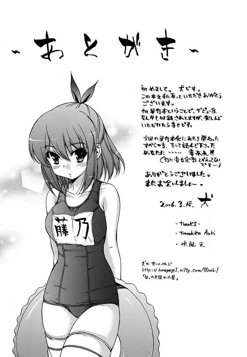 Hatsu Inu 1