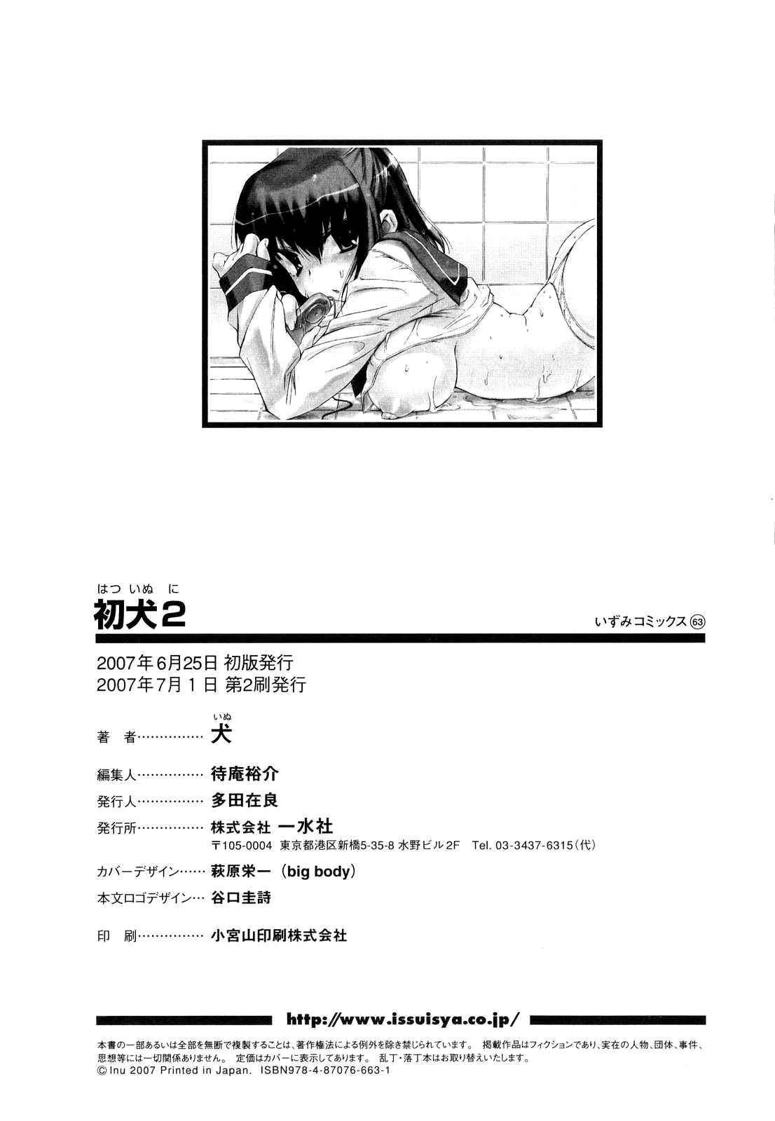 Hatsu Inu 2