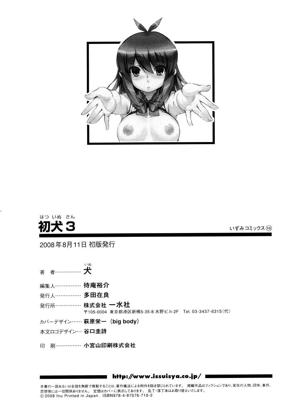 Hatsu Inu 3