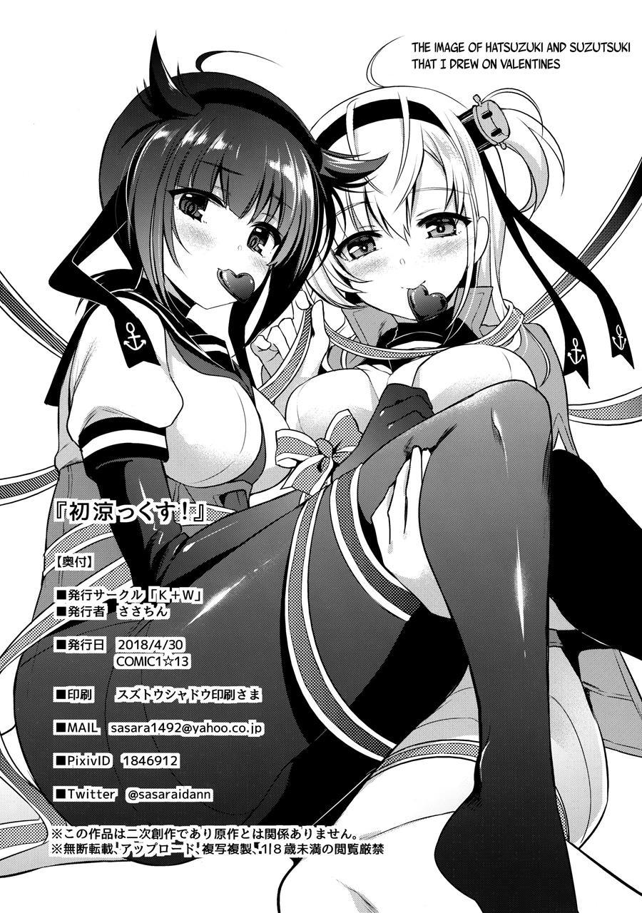 Hatsu Suzux! (sasachinn) 1