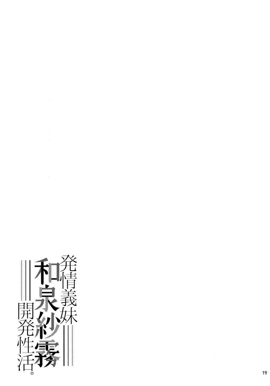 Hatsujou Gimai Izumi Sagiri Kaihatsu Seikatsu 1
