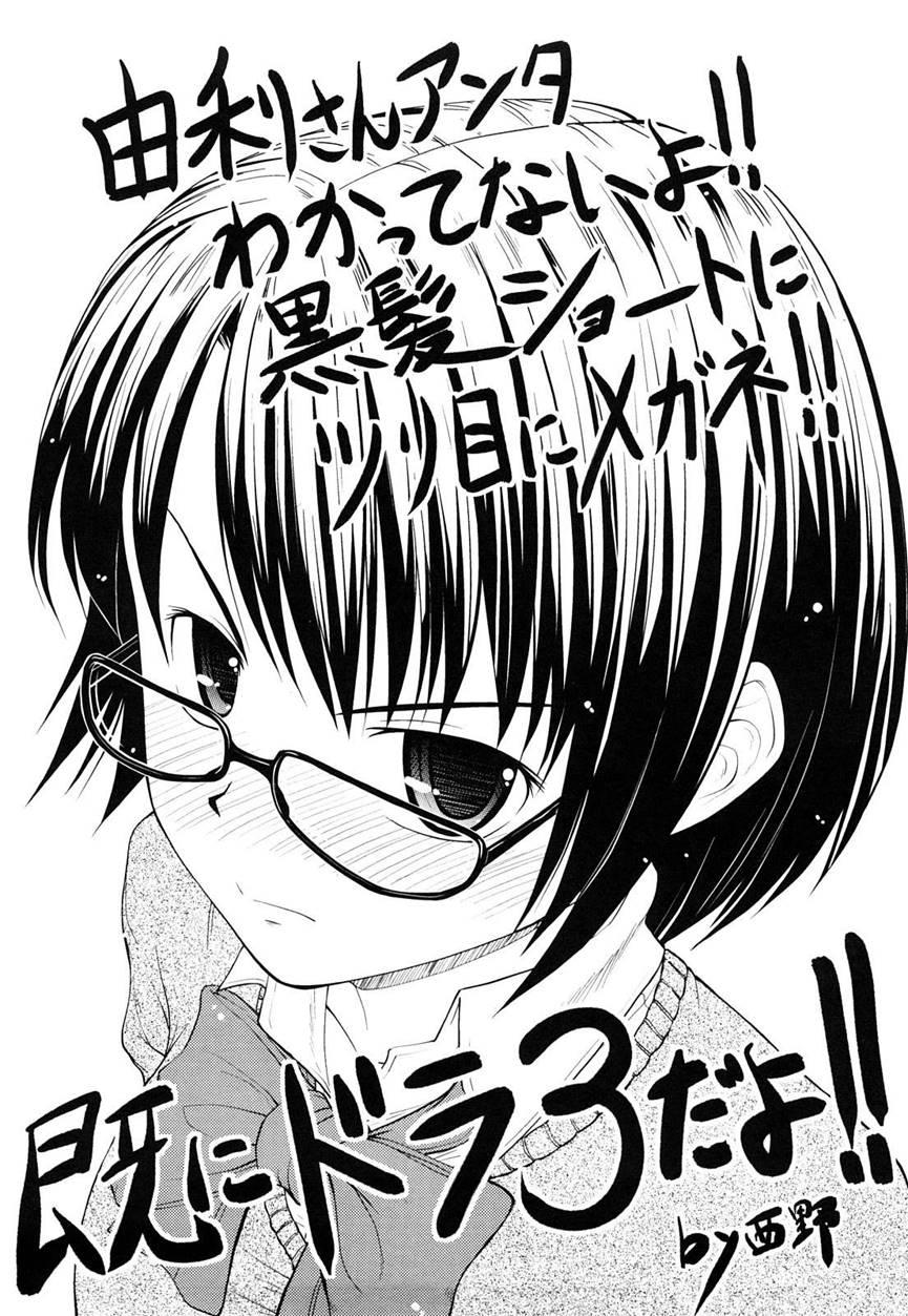 Hatsujou Onnanoko 13