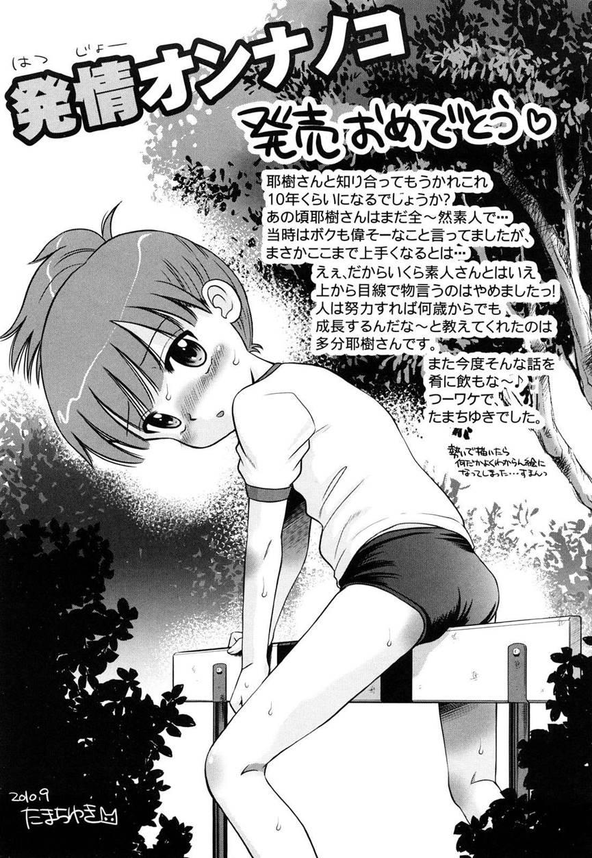 Hatsujou Onnanoko 13