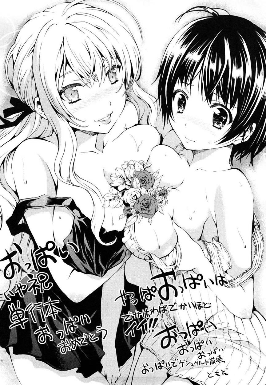 Hatsujou Onnanoko 13