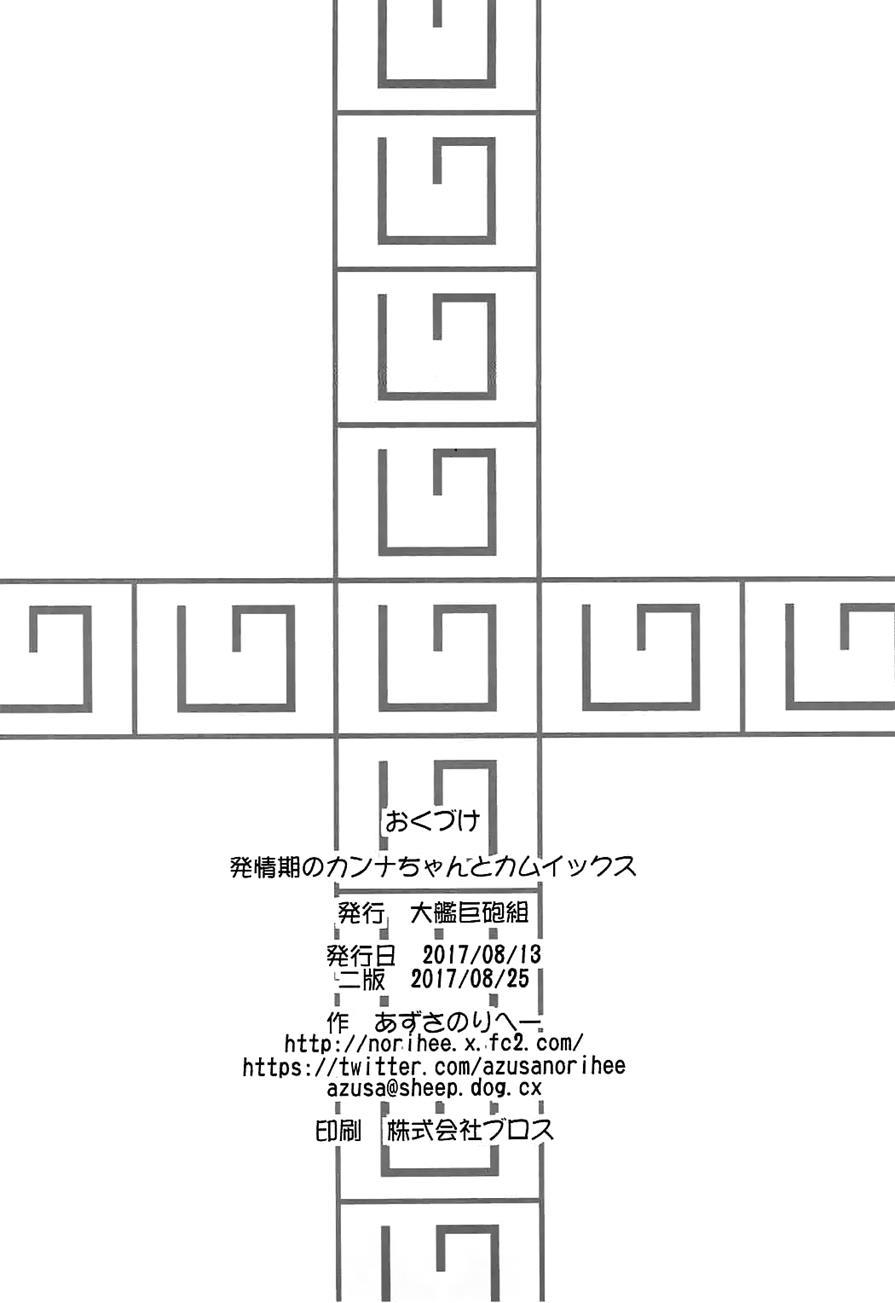 Hatsujouki No Kanna-chan To Kamuix 1