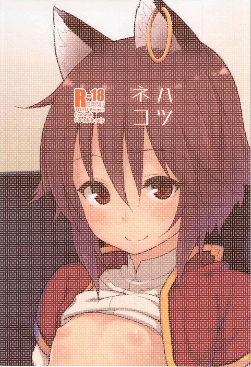 Hatsuneko 1