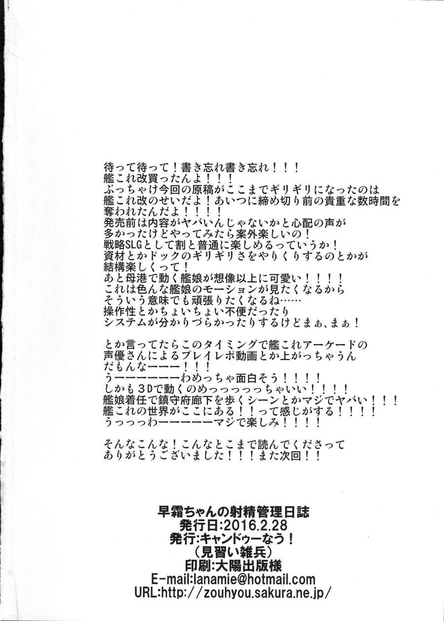 Hayashimo-chan No Shaseikanri Nisshi 1