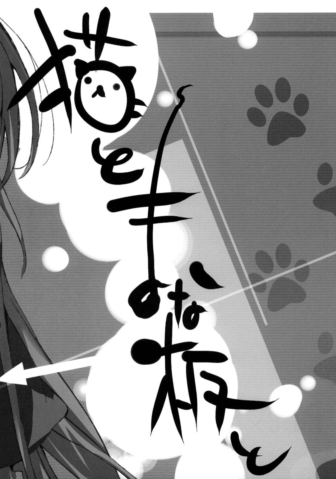 Hayate No Gotoku Dj - Neko To Manaita To 1