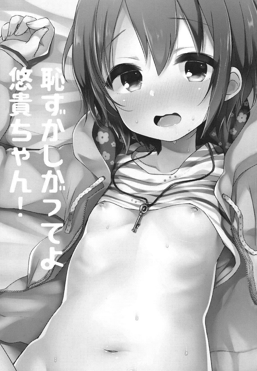 Hazukashigatte Yo Yuuki-chan! 1