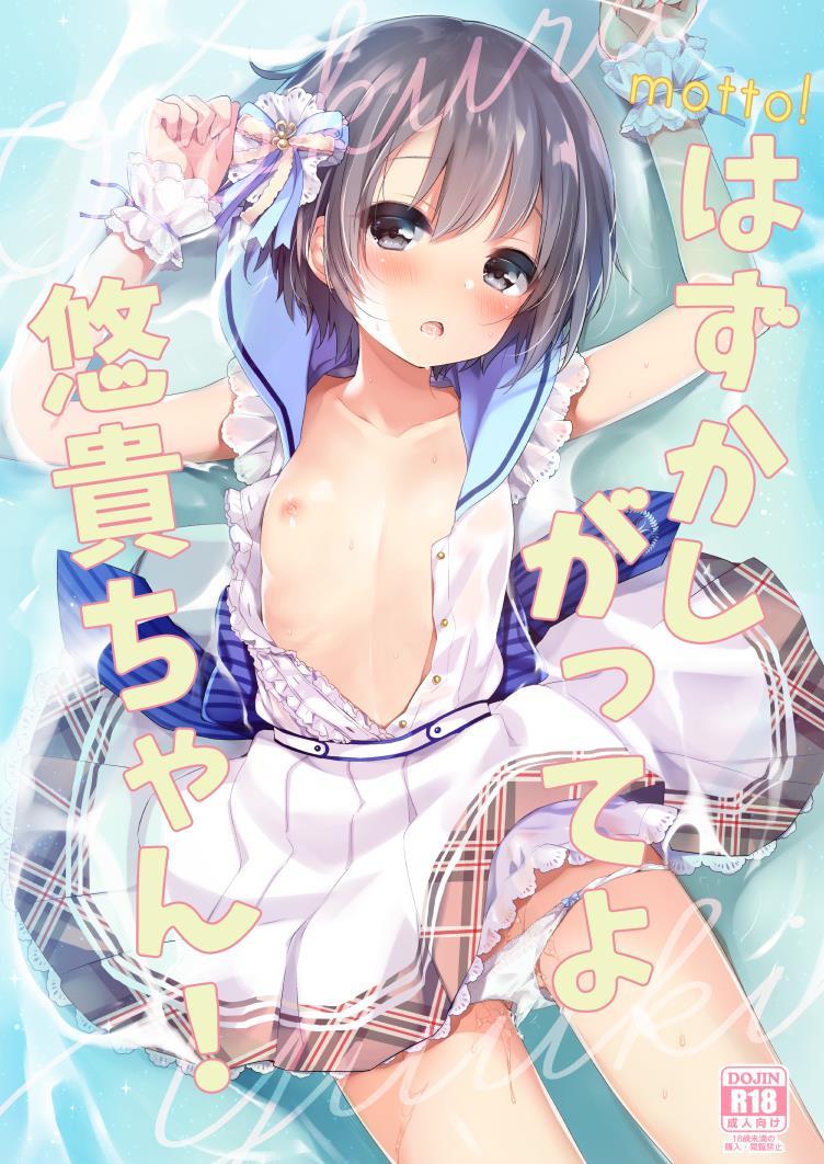 Hazukashigatte Yo Yuuki-chan! 2