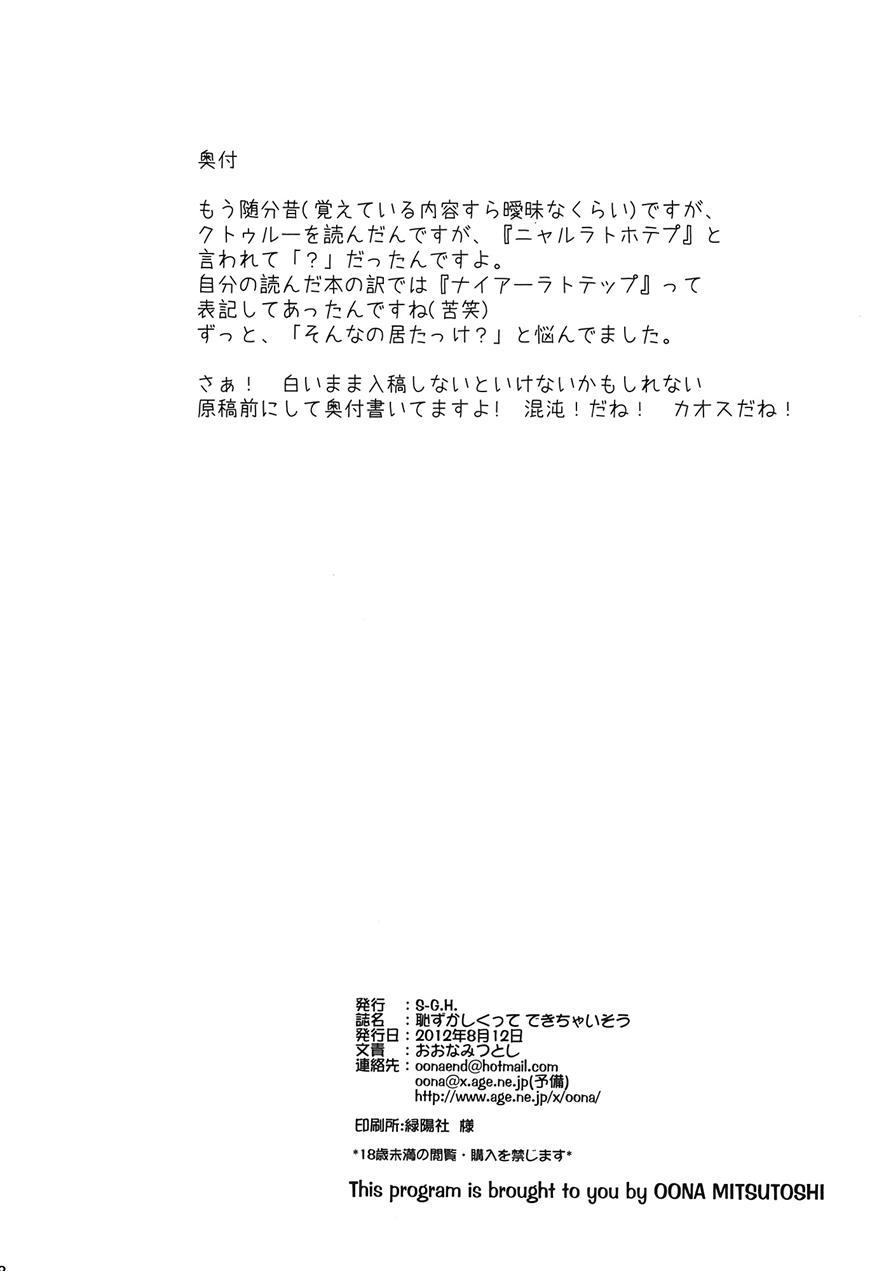 Hazukashikutte Dekichaisou 1