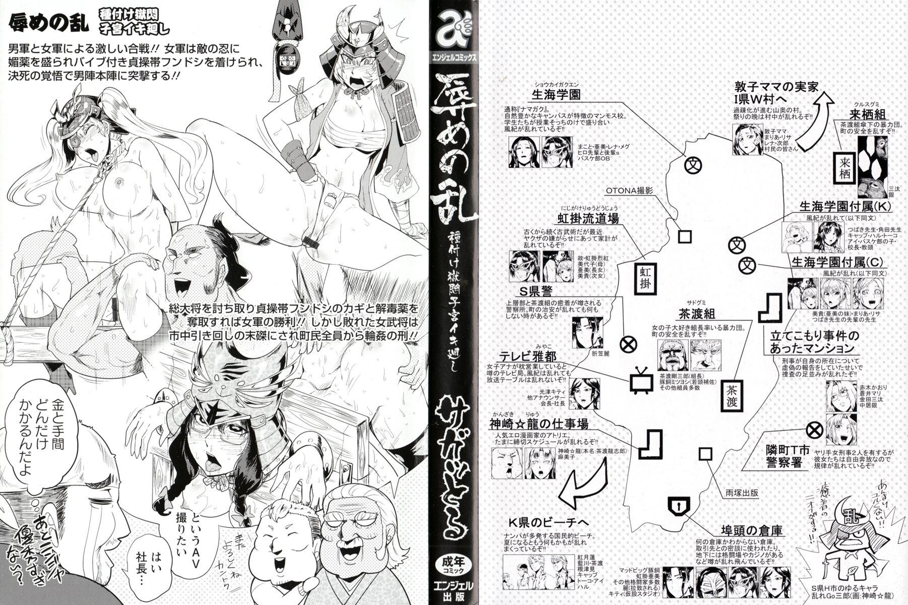 Hazukashime No Ran Tanetsuke Gokumon Sikyuu Ikimawashi 1