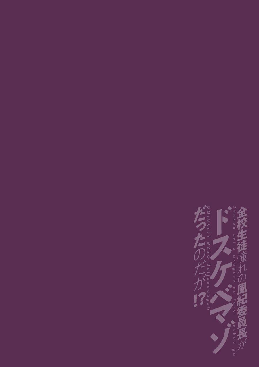 Head Of The Morals Committee Is A Perverted Masochist!? [yaoi] Chapter 1 Page 2