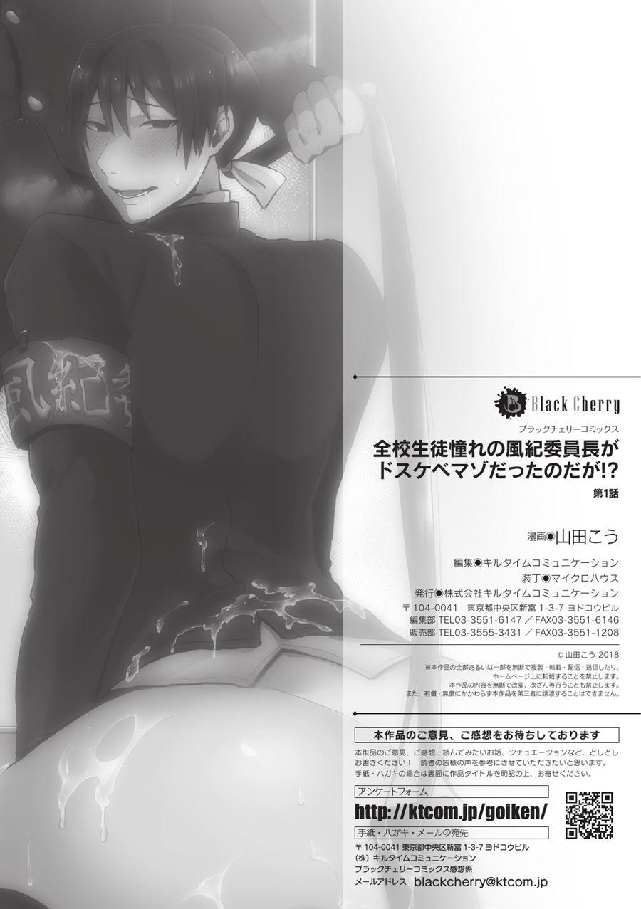 Head Of The Morals Committee Is A Perverted Masochist!? [yaoi] Chapter 1 Page 26